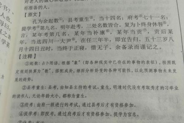 算命最差的命运