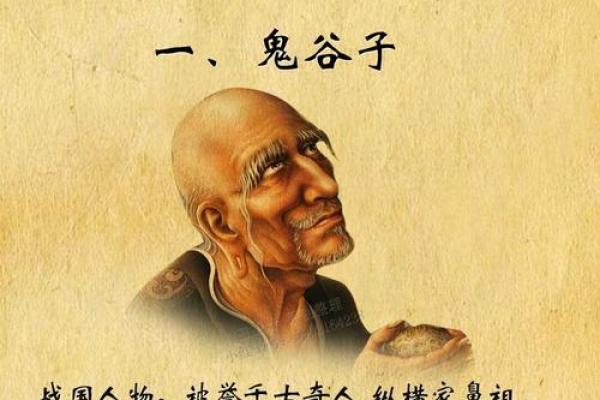 鬼谷子为何被后世尊为占卜算命的祖师爷