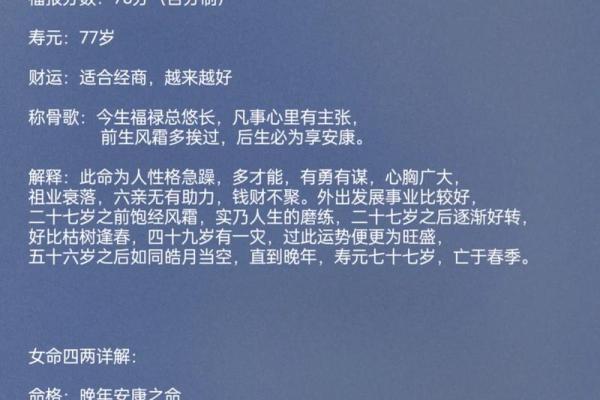 骨骼算命图