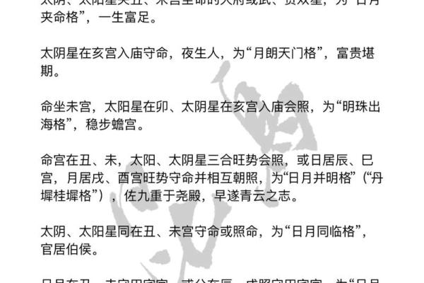 紫薇斗数命宫主星太阳