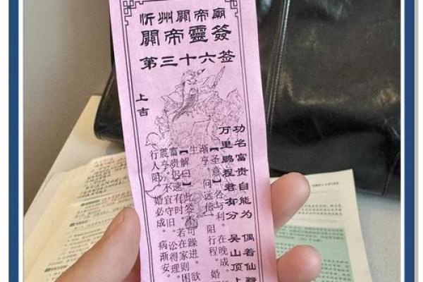 第五十一签关帝灵签