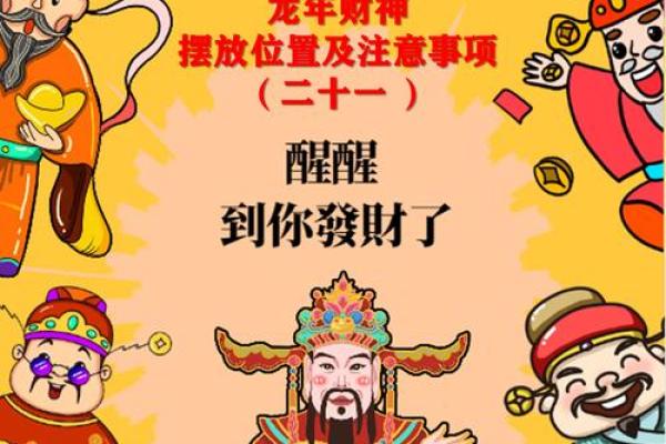 财神爷的意义，挂财神爷的讲究