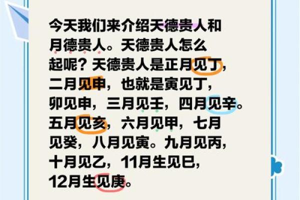 八字术语：天德贵人是什么意思