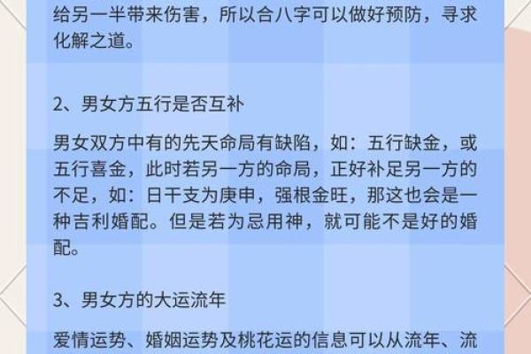 婚姻配对测试八字合婚易安居 婚配八字测算八字合婚
