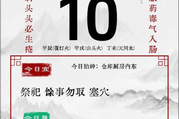 7月10号诸事宜忌老黄历！