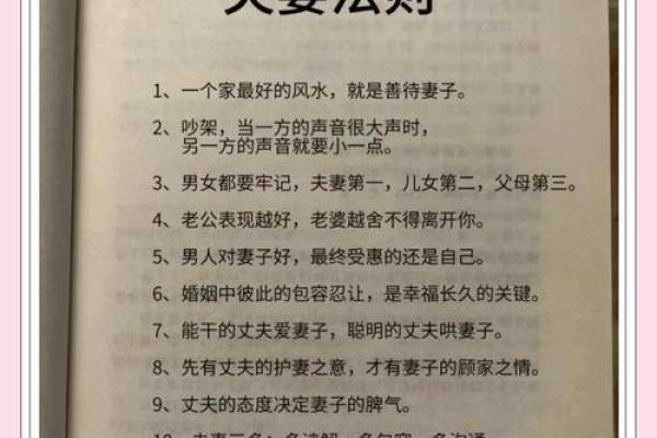 如何利用婚姻风水增进夫妻感情