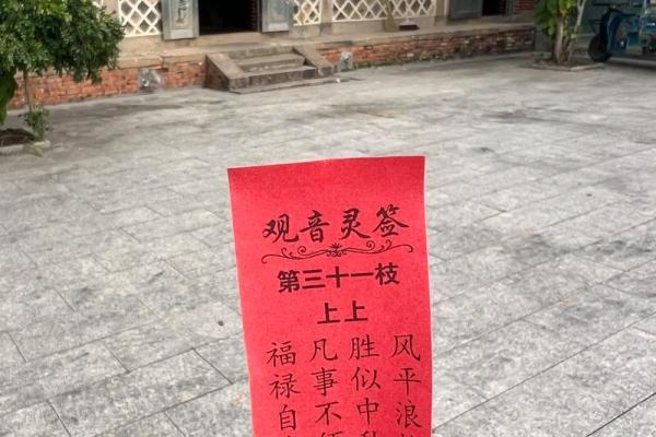 北帝庙灵签第15