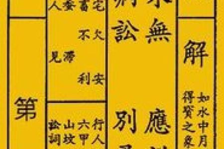 老祖仙师灵签五十一