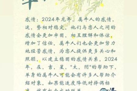 测你2024和属牛人的爱情配对指数是多少