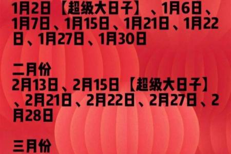 生肖牛2024年12月结婚吉日一览表