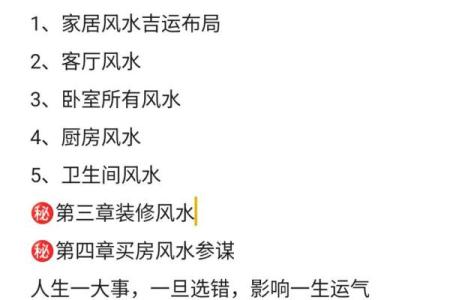 家居风水知识真的可靠吗探究家里风水对于生活的影响