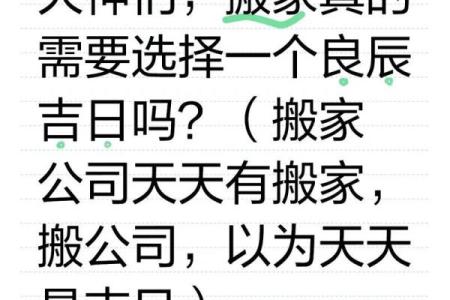 办公室搬迁吉日的注意事项