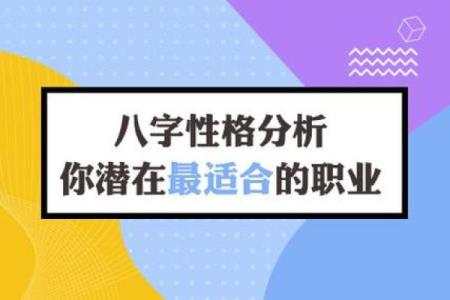 销售的八字