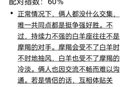 白羊座男生和摩羯座女生配对 白羊男和摩羯女配吗
