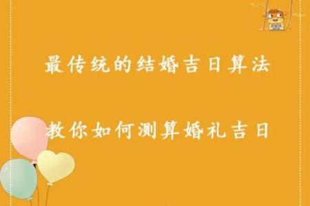 结婚选择吉日的方法，认真看看
