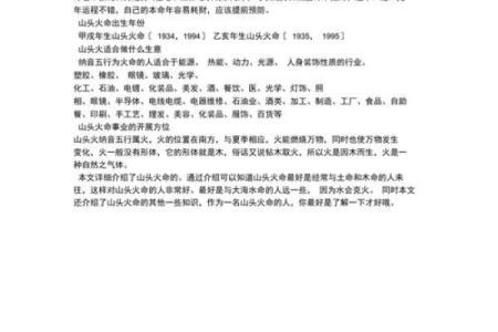 火命的适合往什么方位发展 火命的体质特征介绍
