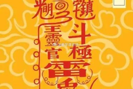 镇宅符贴在什么方位比较合适？