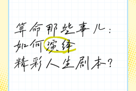 算命的那些事