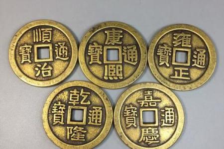 清朝五帝钱大铜币铜钱风水作用及摆法