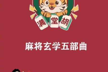 打麻将风水；教你能够百战不殆
