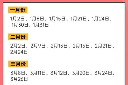 2024年黄道吉日_1月结婚吉日_1月搬家吉日