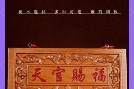 天官赐福风水牌怎么挂门口作用