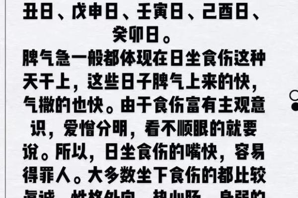 八字日柱带天喜