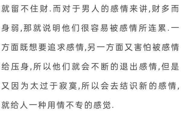八字喜新厌旧怎么办？多角度分析解决方法。