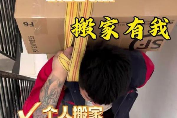 八字搬家