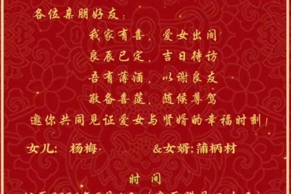 闺女结婚吉日 女儿结婚程序安排表？