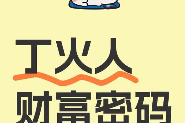 八字-丁火体象