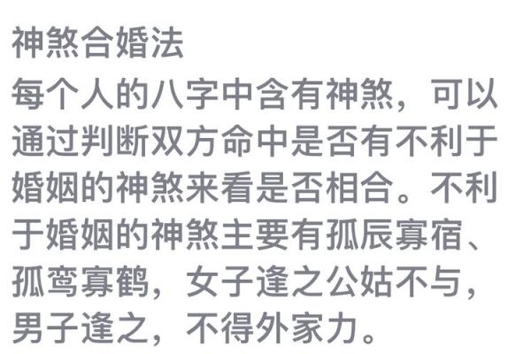 如何通过八字合婚生子
