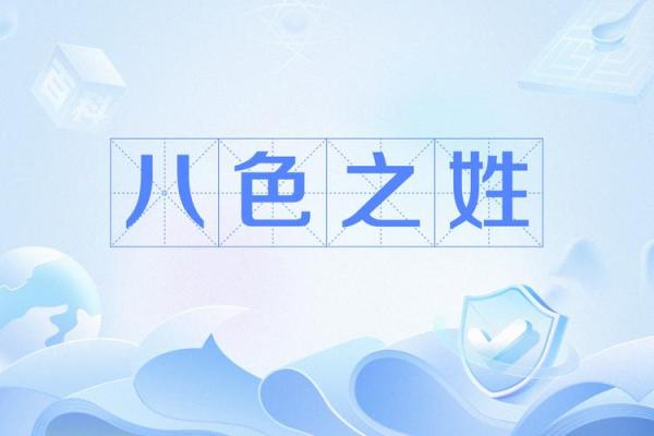 姓名生日八字配对大全男 姓名生日配对性格色彩？