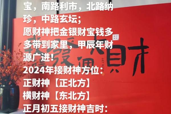 今日财神方位 2024年12月8日十一月初五开市吉时
