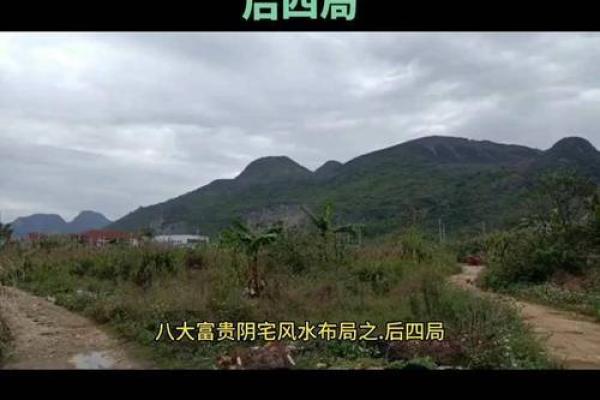 富贵或出高官阴宅风水是怎样的