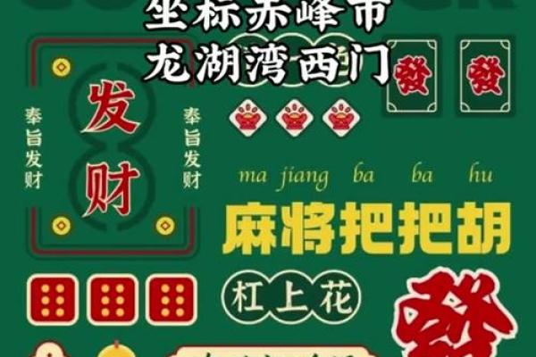 属鸡人打麻将今天最佳方位