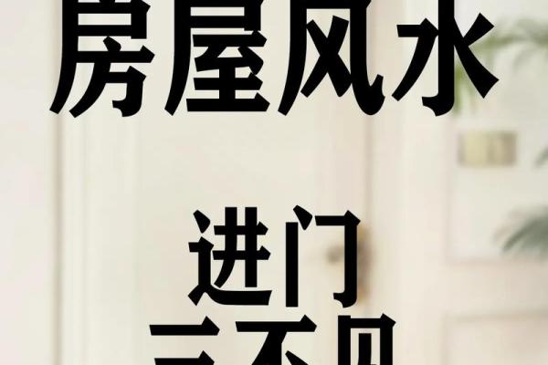 装修新房的玄关有哪些风水忌讳