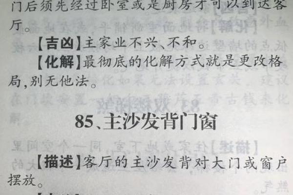 注意了，这些风水煞气危害极大