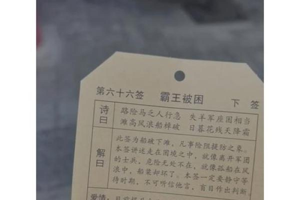 观音灵签霸王被困破解