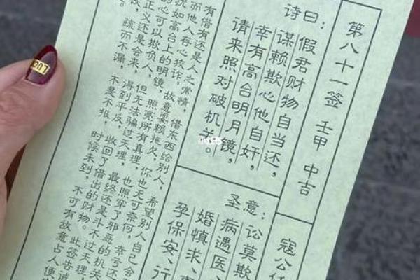 盘古灵签38签全解