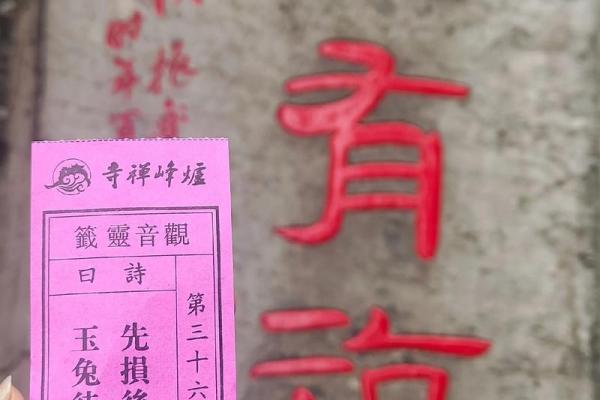 观世音灵签解签第十五签