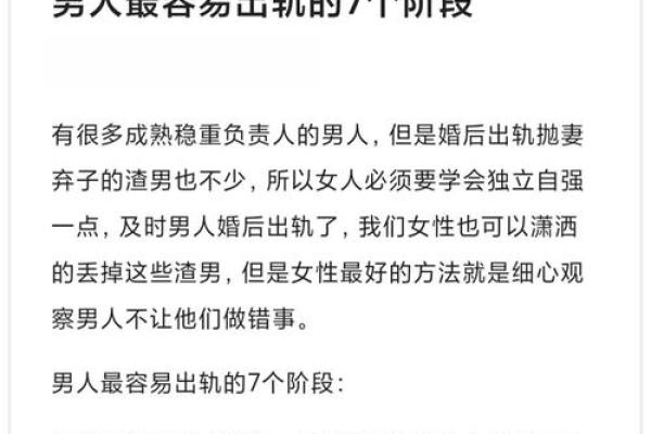 男人容易出轨的八字是怎么样的？