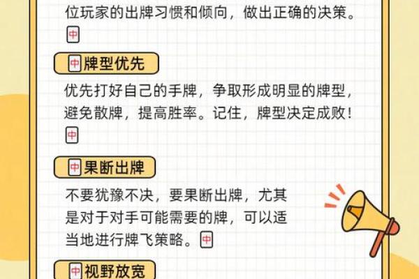 打麻将必胜的风水秘诀