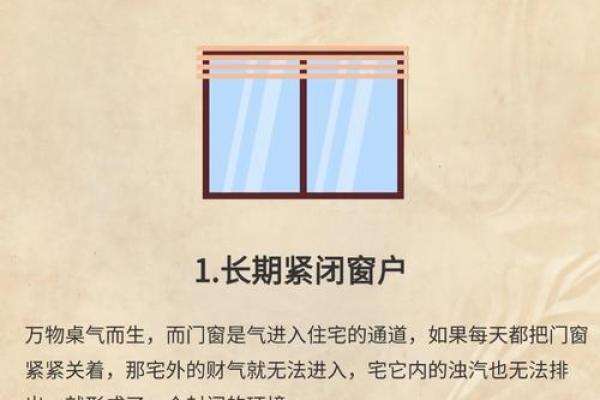 房门对窗户和厨房的风水化解