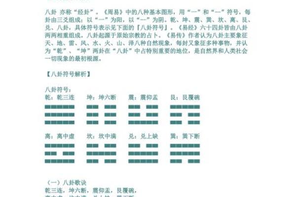 周易八卦的顺序 周易八卦在线算命免费