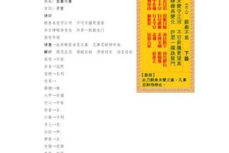 观音灵签第6签解说