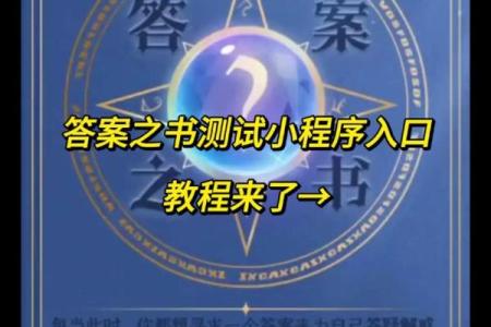 答案之书姓名配对 答案之书名字测试？