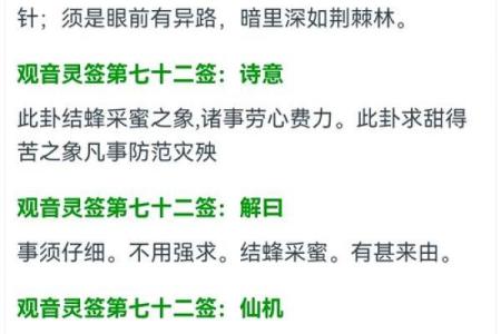 解观音灵签16