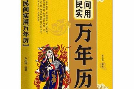 易经正月十五,易经老黄历万年历