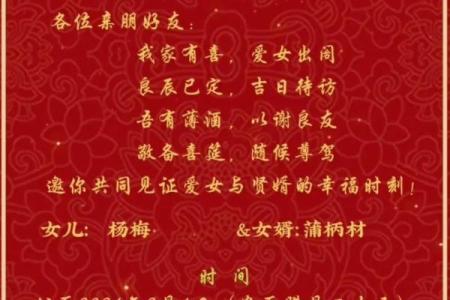闺女结婚吉日 女儿结婚程序安排表？